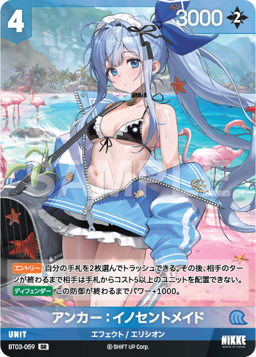 BT03-059 アンカー：イノセントメイド SR
