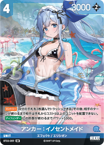 BT03-059 アンカー：イノセントメイド SR