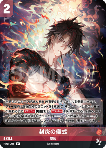 PR01-006 封炎の儀式 P