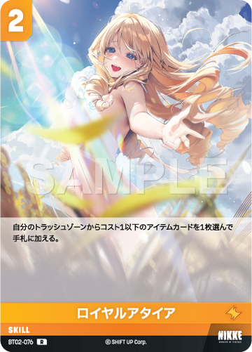 BT02-076  ロイヤルアタイア R