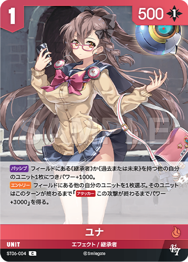 ST06-004  ユナ C