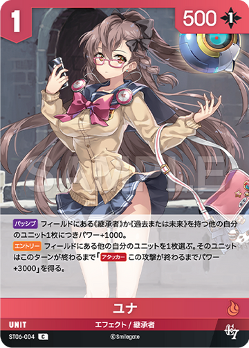 ST06-004  ユナ C