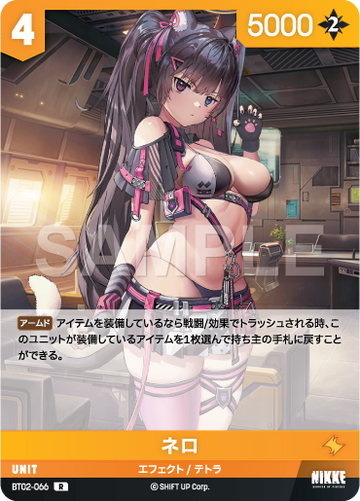 BT02-066  ネロ R