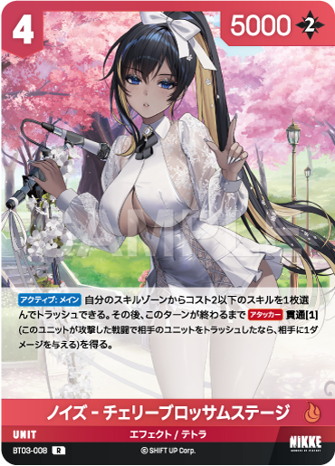 BT03-008  ノイズ‐チェリーブロッサムステージ R