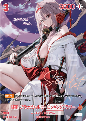 BT03-006  紅蓮：ブラックシャドウ‐ロンギングフラワー SPR