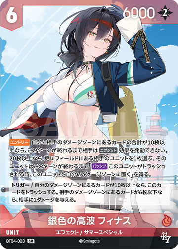 BT04-028 銀色の高波 フィナス SR