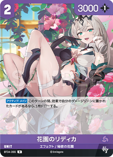 BT04-055 花園のリディカ R