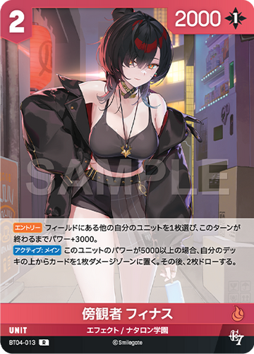 BT04-013 傍観者 フィナス R