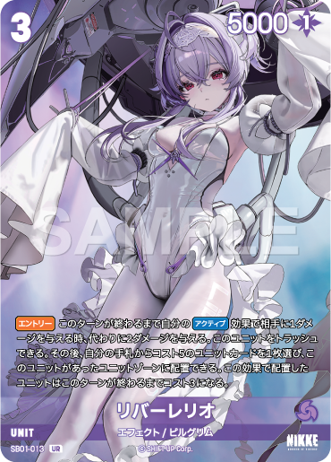 SB01-013 リバーレリオ UR