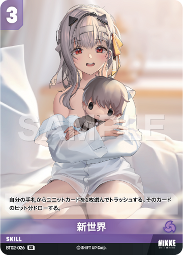 BT02-026 新世界 SR
