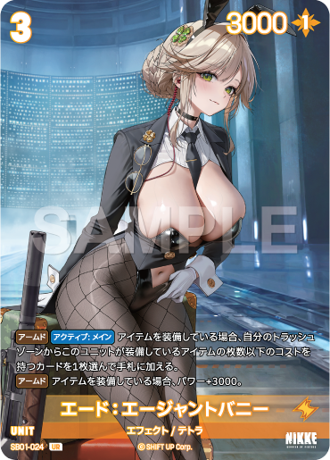 SB01-024 エード：エージャントバニー UR