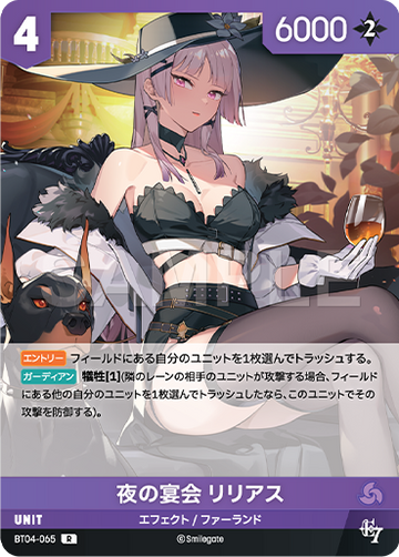 BT04-065 夜の宴会 リリアス R