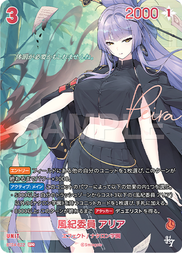 BT04-022 風紀委員 アリア SPR
