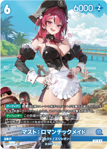 BT03-061  マスト：ロマンチックメイド UR