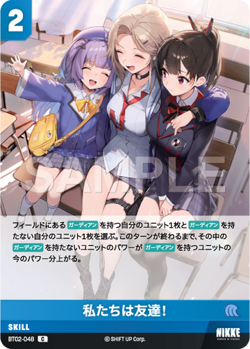BT02-048  私たちは友達！ C
