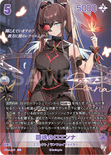 BT04-069 鎮魂のロエンナ SPR