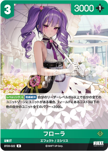 BT03-022  フローラ R