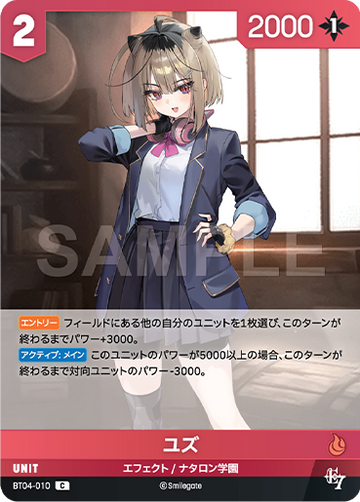 BT04-010 ユズ C