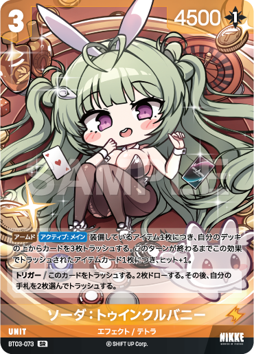 BT03-073 ソーダ：トゥインクルバニー SR