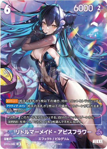 BT03-044  リトルマーメイド‐アビスフラワー UR