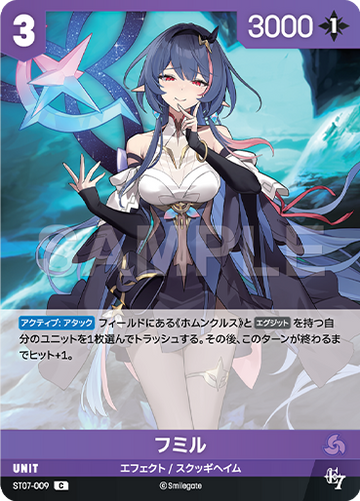 ST07-009  フミル C