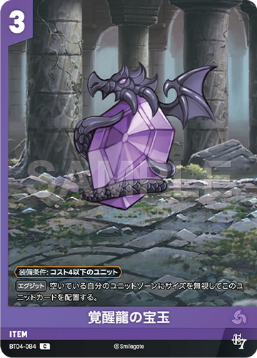BT04-084 覚醒龍の宝玉 C