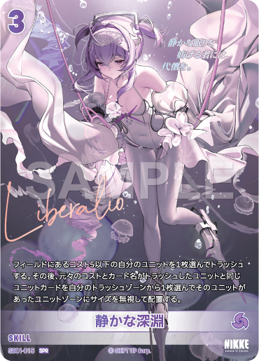 SB01-015 静かな深淵 SPR