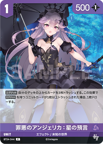 BT04-044 罪悪のアンジェリカ：星の預言 C