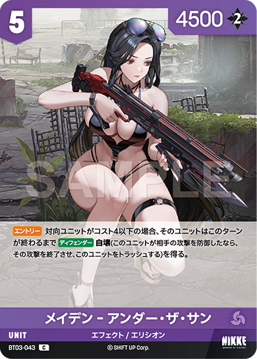 BT03-043  メイデン‐アンダー・ザ・サン C