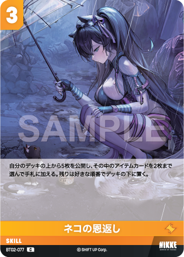 BT02-077  ネコの恩返し C