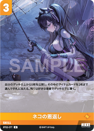 BT02-077  ネコの恩返し C