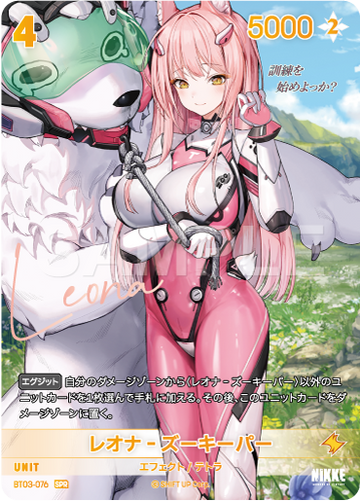 BT03-076  レオナ‐ズーキーパー SPR