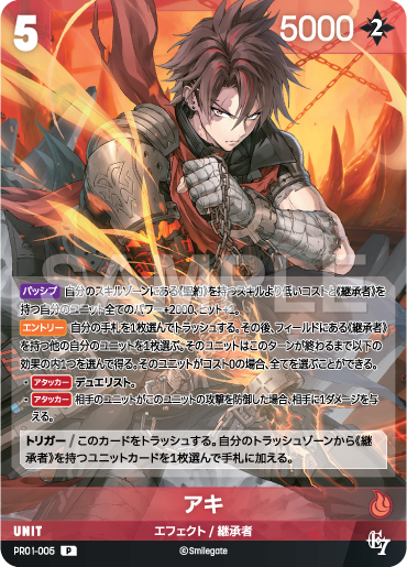 PR01-005 アキ P