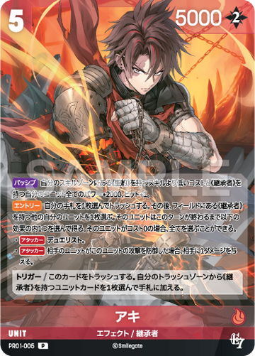 PR01-005 アキ P