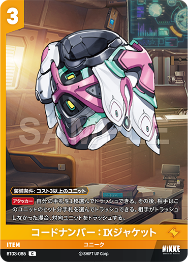 BT03-085  コードナンバー：Ⅸジャケット C