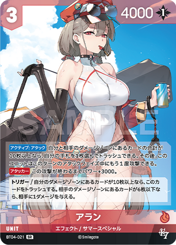 BT04-021 アラン SR