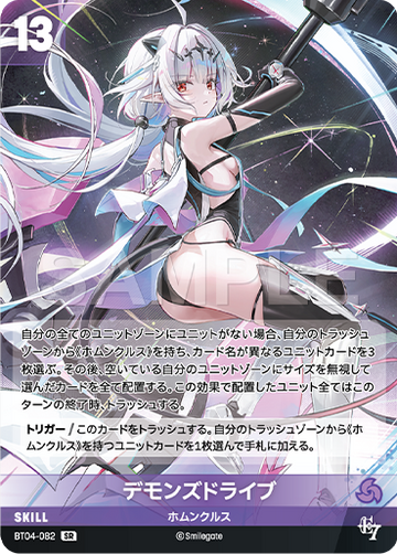 BT04-082 デモンズドライブ SR