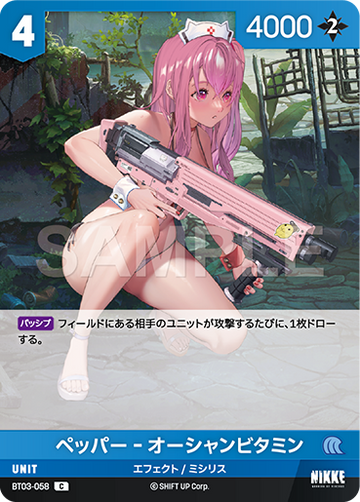 BT03-058  ペッパー‐オーシャンビタミン C