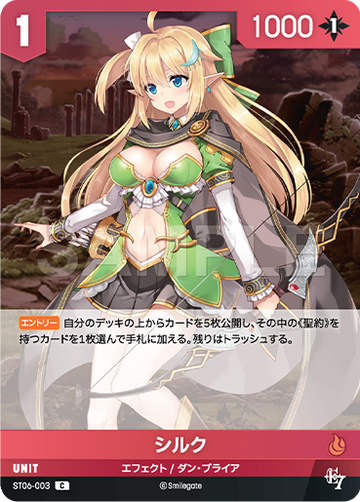 ST06-003  シルク C