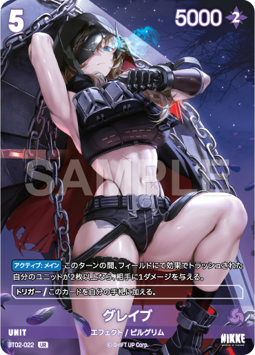 BT02-022  グレイブ UR