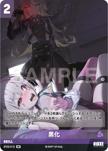ST03-013 黒化 SR