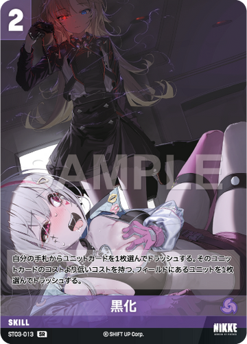 ST03-013 黒化 SR