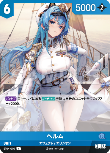 ST04-010  ヘルム R