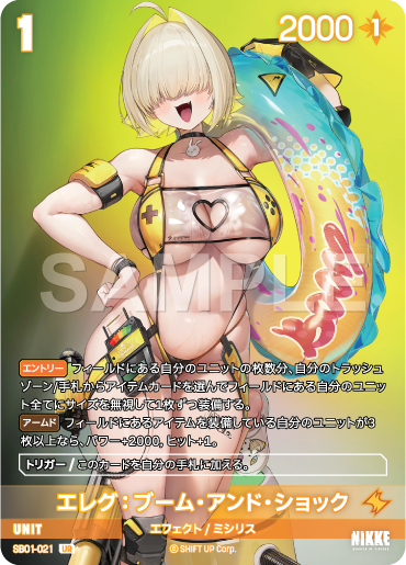SB01-021 エレグ：ブーム・アンド・ショック UR