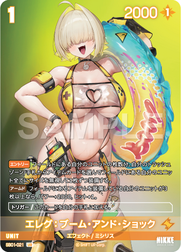 SB01-021 エレグ：ブーム・アンド・ショック UR
