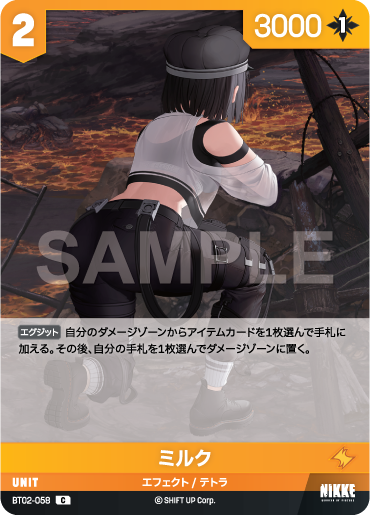 BT02-058  ミルク C