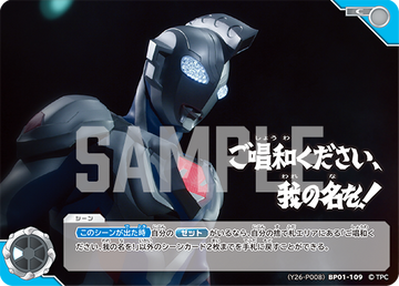 (Y26-P008)BP01-109 ご唱和ください、我の名を! PRカード(未開封)