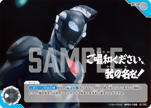 (Y26-P008)BP01-109 ご唱和ください、我の名を! PRカード(未開封)