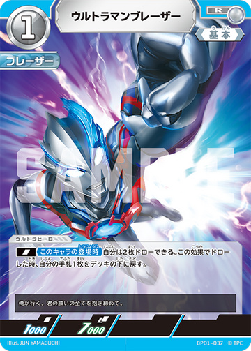 BP01-037 ウルトラマンブレーザー R