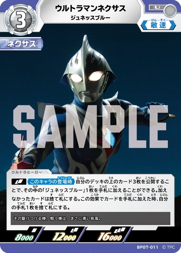BP07-011 ウルトラマンネクサス U